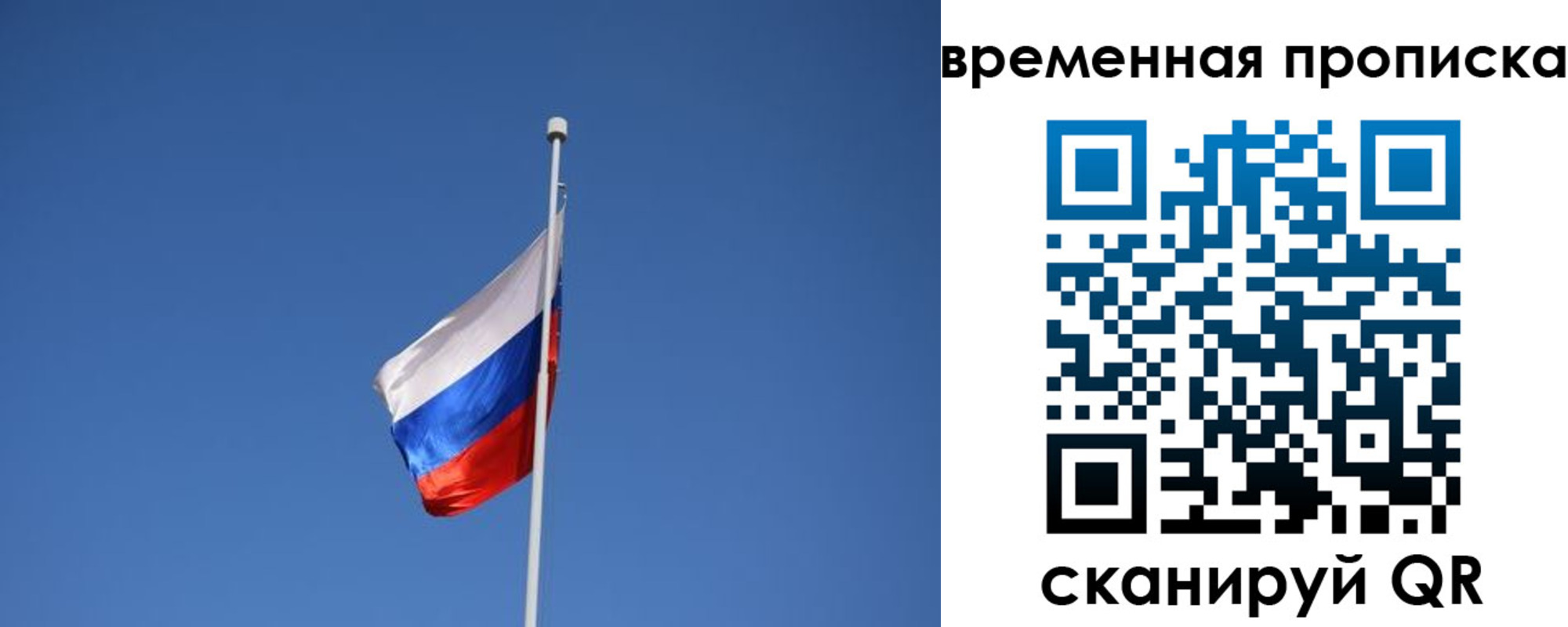 временная регистрация гарантия в Свирске